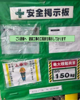 安全掲示板 安全掲示板