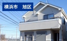 神奈川県横浜市旭区  Ｏ様邸115万円 約26坪　