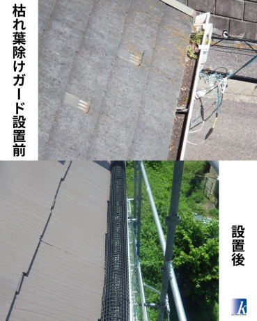 枯れ葉除けガード