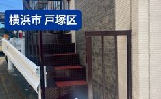 神奈川県横浜市戸塚区  T様邸　28万円 　