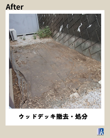神奈川県横浜市戸塚区 K様邸 【関西ペイント】ウッドデッキ撤去処分後 神奈川県横浜市戸塚区 K様邸 【関西ペイント】ウッドデッキ撤去処分後