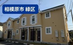 神奈川県相模原市緑区 S様集合住宅 