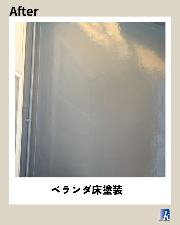 神奈川県相模原市緑区 S様集合住宅 【日本特殊塗料】ベランダ床塗装後