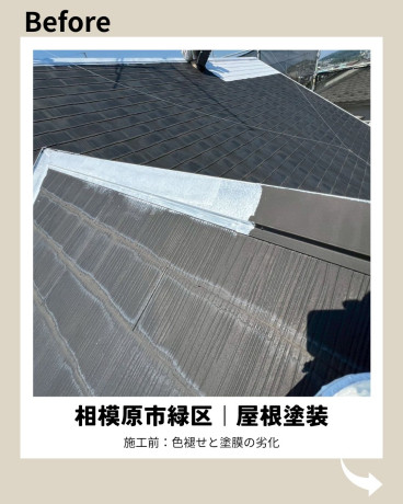 神奈川県相模原市緑区 S様集合住宅 【関西ペイント】屋根塗装施工前
