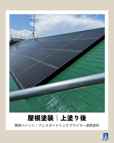 神奈川県相模原市緑区 S様集合住宅 【関西ペイント】屋根塗装の上塗り工程
