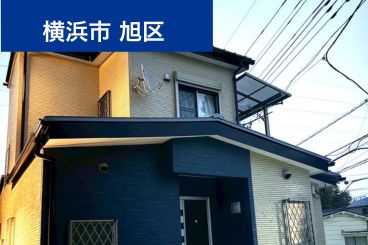 神奈川県横浜市旭区｜H様邸｜115万