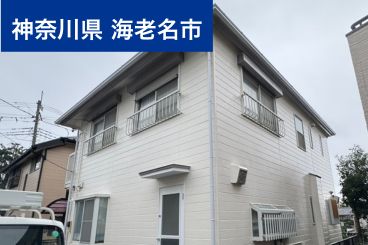 神奈川県海老名市｜H様邸｜86万