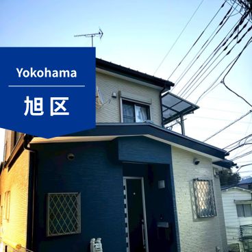 神奈川県横浜市旭区｜H様邸｜115万