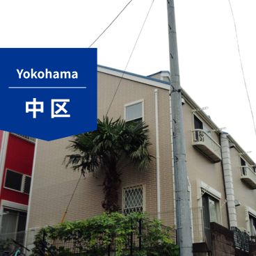 神奈川県横浜市中区｜R様集合住宅｜177万