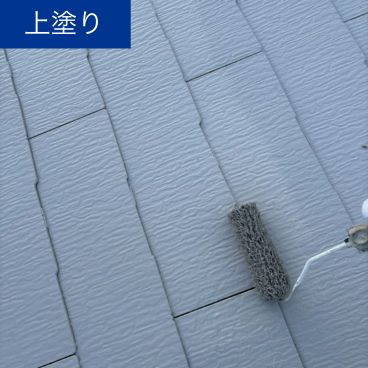 屋根塗装の上塗り｜横浜市緑区 T様邸