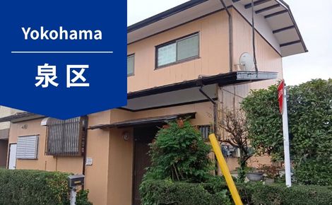 【横浜市泉区】外壁塗装・屋根塗装｜120万円｜S様邸