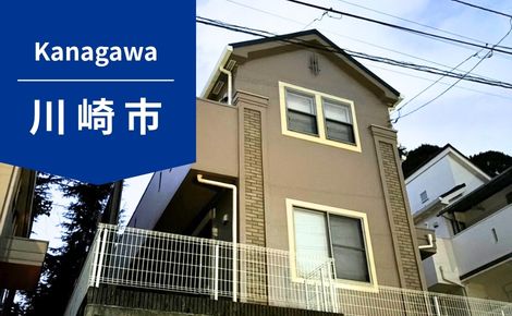 【神奈川県川崎市】外壁塗装・屋根塗装｜165万円｜K様邸