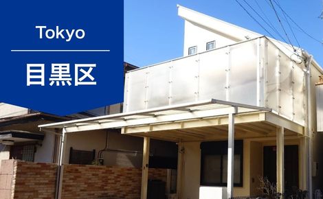 【築22年】東京都目黒区 I様邸｜外壁・屋根塗装｜140万円