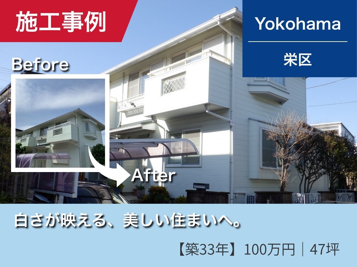 外壁塗装施工後｜横浜市栄区 I様邸