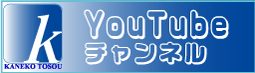 横浜金子塗装Youtubeチャンネル