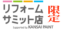 新しい下塗り剤！関西ペイント　RSマルチシーラーって凄い!!