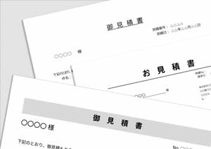 相見積もり 相見積もり