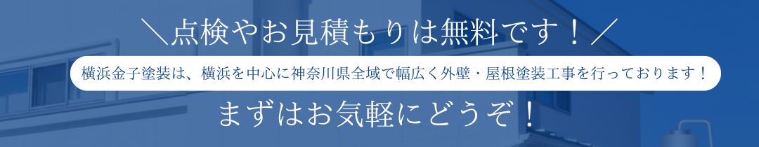 横浜金子塗装 横浜金子塗装