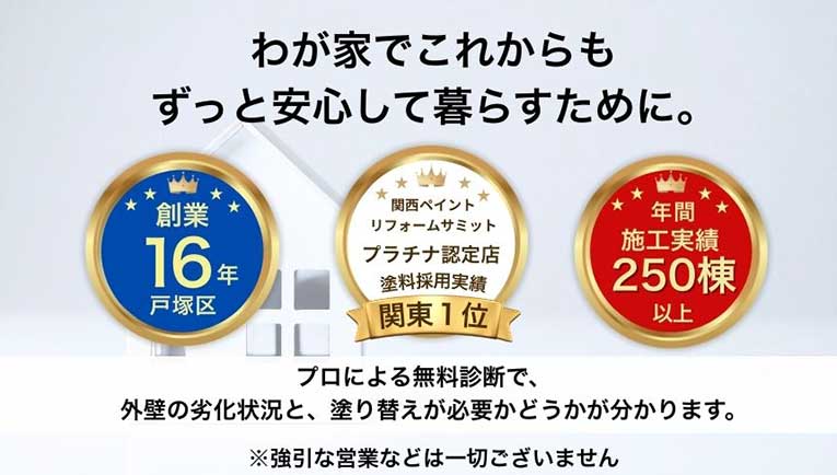 ずっと安心して暮らすために