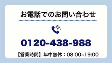 お電話でのお問い合わせ