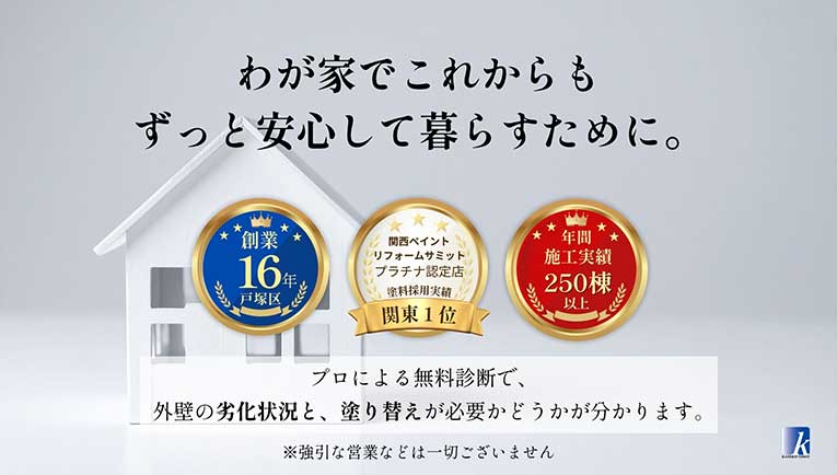 ずっと安心して暮らすために