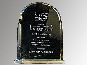 関西ペイントリフォームサミットプラチナ認定店盾 関西ペイントリフォームサミットプラチナ認定店