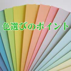 外壁塗装色選びのポイント